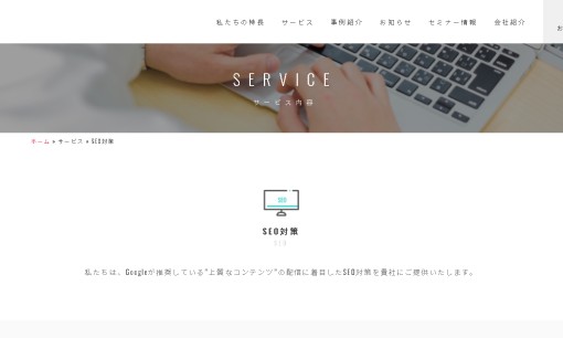 株式会社ランプのSEO対策サービスのホームページ画像