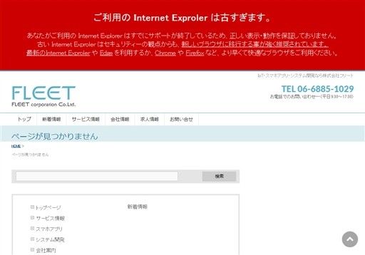 株式会社フリートの株式会社フリートサービス