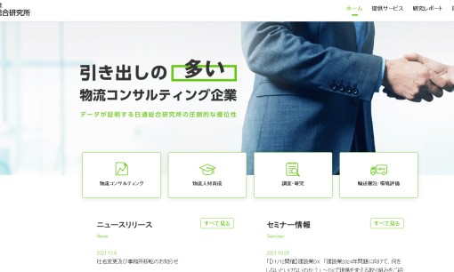 株式会社日通総合研究所の社員研修サービスのホームページ画像