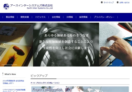 アースインターシステムズ株式会社のアースインターシステムズ株式会社サービス