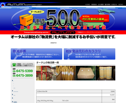株式会社オータムの株式会社オータムサービス