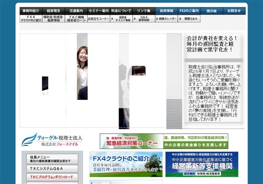 ティーゲル税理士法人のティーゲル税理士法人サービス