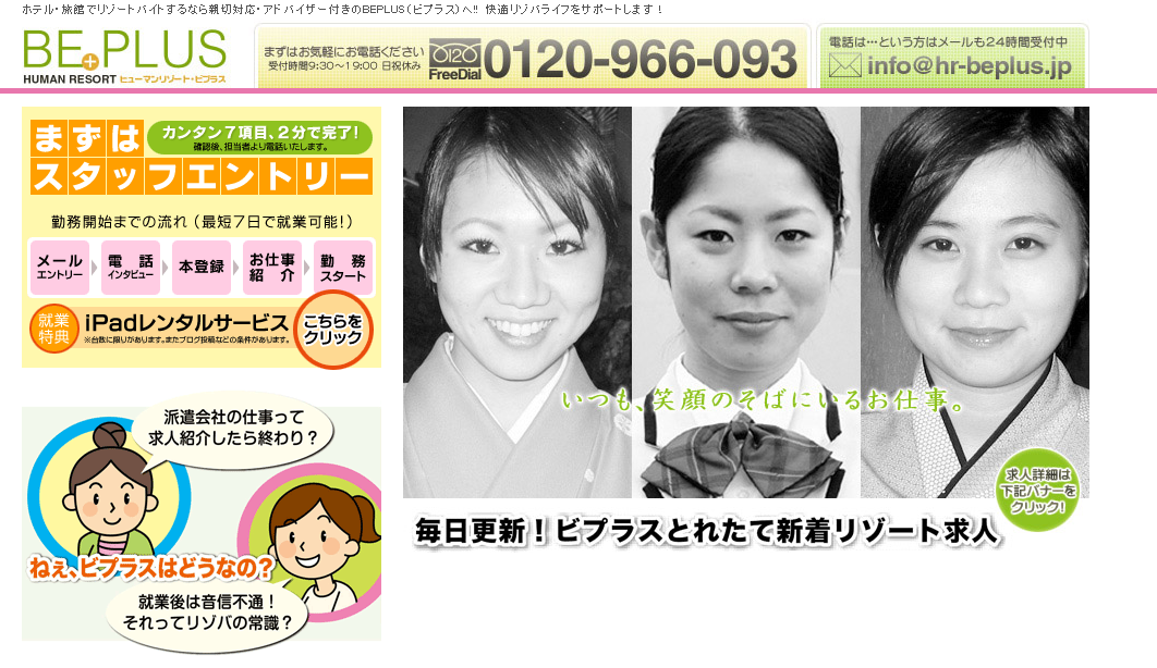 株式会社クサカベインターナショナルのBEPLUSサービス