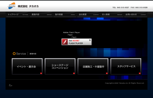 株式会社タカオカの株式会社タカオカサービス