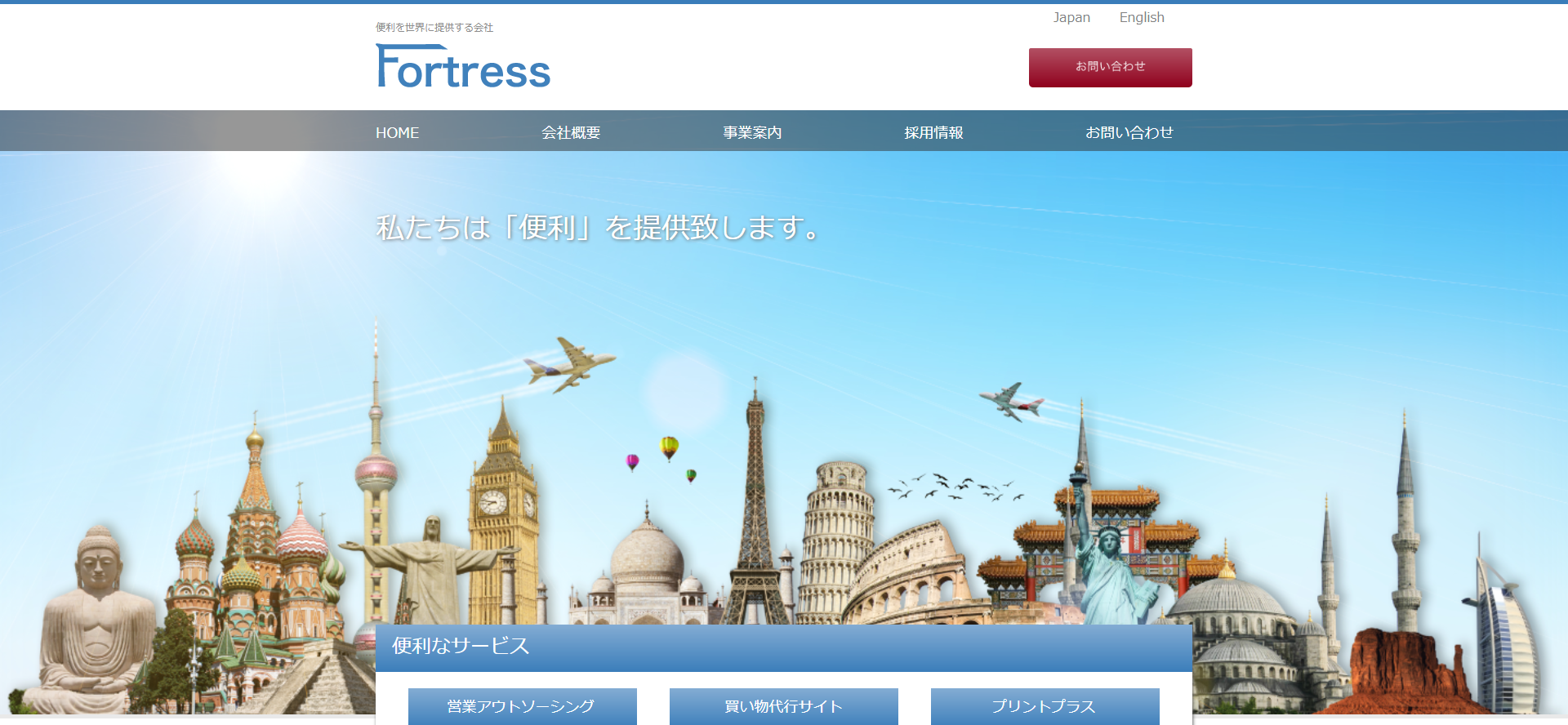 株式会社フォートレスの株式会社フォートレスサービス