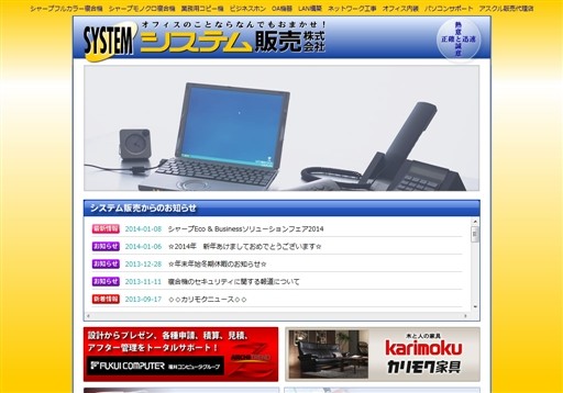 システム販売株式会社のシステム販売株式会社サービス