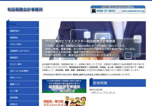 和田税務会計事務所の和田税務会計事務所サービス
