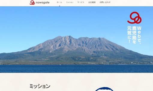 NAWAGATE 株式会社のECサイト構築サービスのホームページ画像