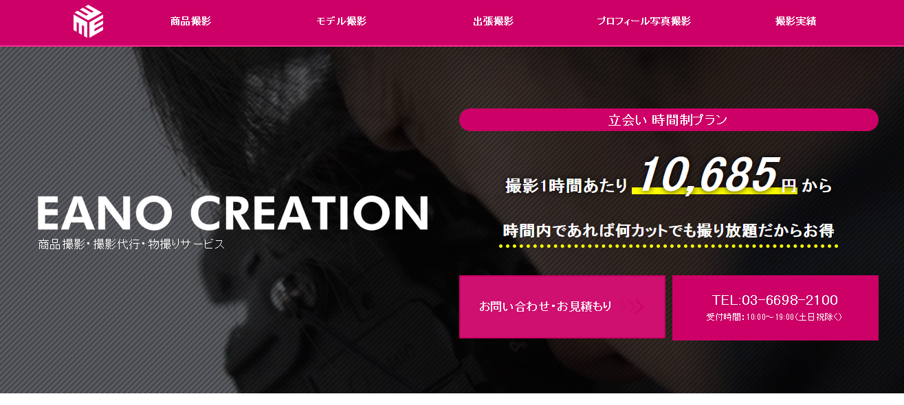 株式会社EANO CREATIONの株式会社EANO CREATIONサービス