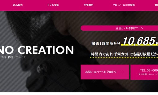 株式会社EANO CREATIONの商品撮影サービスのホームページ画像