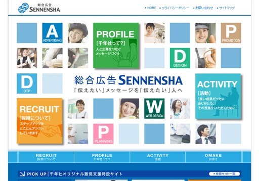 株式会社千年社クリエイティブの千年社クリエイティブサービス