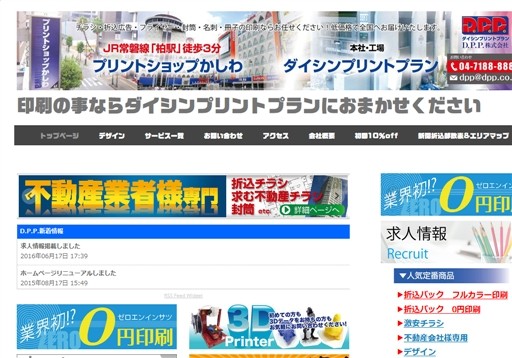 D.P.P.株式会社のD.P.P.株式会社サービス