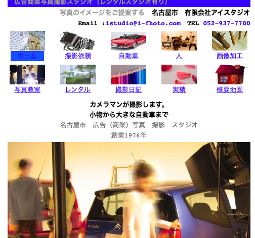 有限会社アイスタジオの有限会社アイスタジオサービス