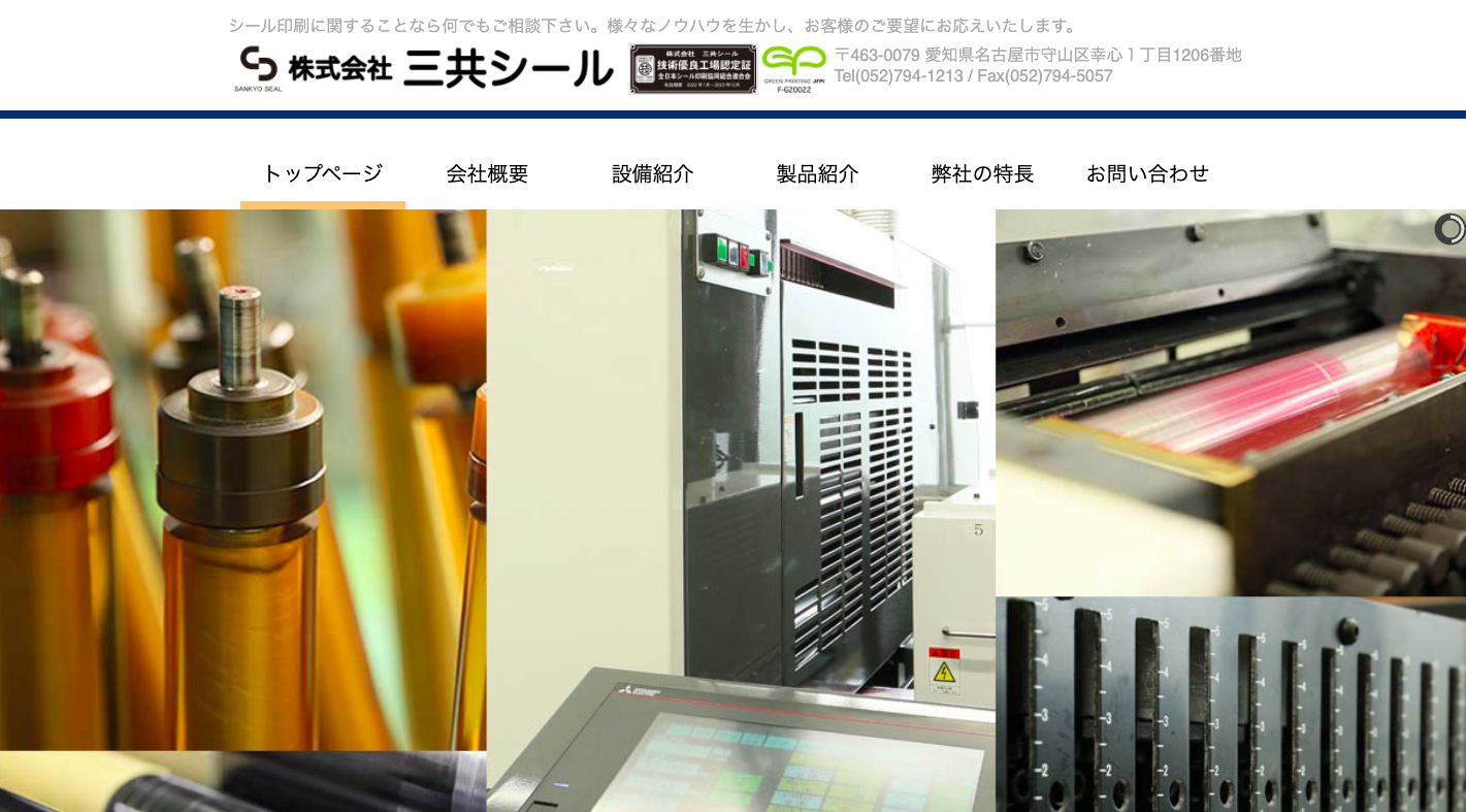 株式会社三共シールの株式会社三共シールサービス