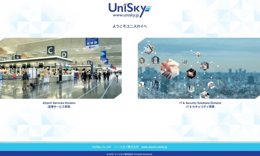 ユニスカイ株式会社の人材派遣サービスのホームページ画像