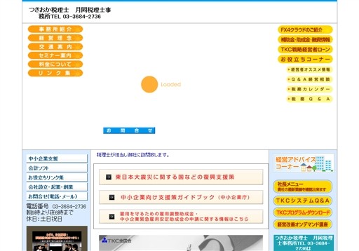 つきおか税理士 月岡税理士事務所のつきおか税理士 月岡税理士事務所サービス
