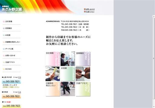 有限会社あざみ野企画のあざみ野企画サービス
