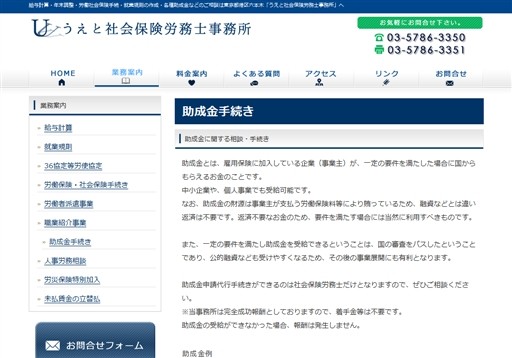 うえと社会保険労務士法人のうえと社会保険労務士法人サービス