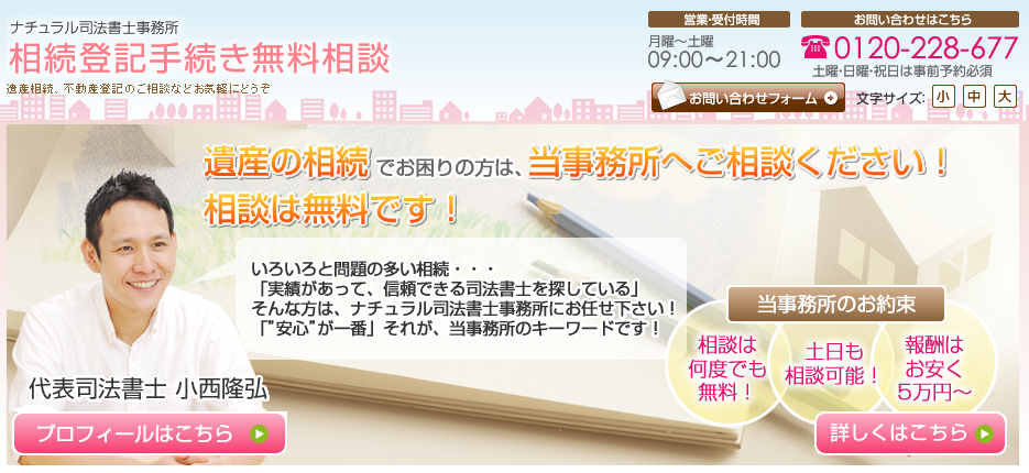 ナチュラル司法書士事務所の司法書士サービスのホームページ画像