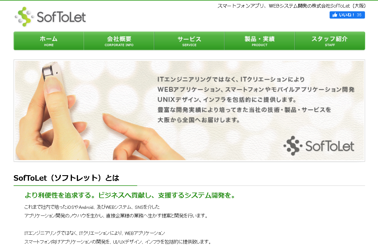 株式会社SofToLetの株式会社SofToLetサービス