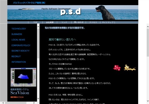 パシフィックソフトウエア開発株式会社のパシフィックソフトウエア開発株式会社サービス
