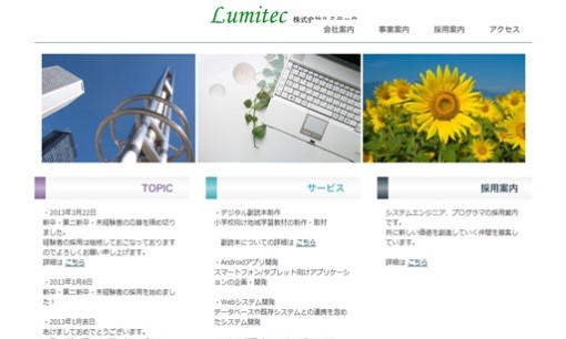 株式会社ルミテックのアプリ開発サービスのホームページ画像