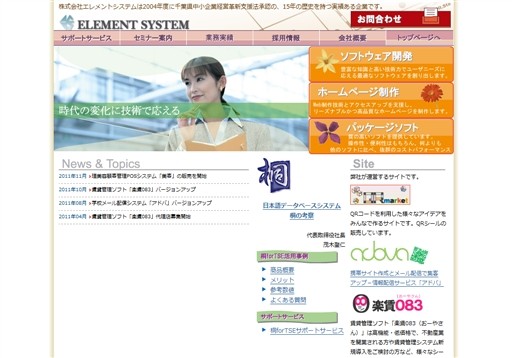 株式会社エレメントシステムの株式会社エレメントシステムサービス