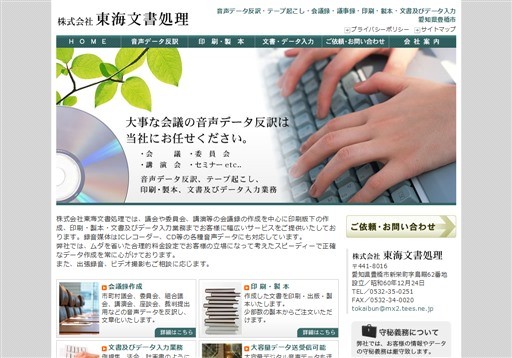 株式会社東海文書処理の東海文書処理サービス