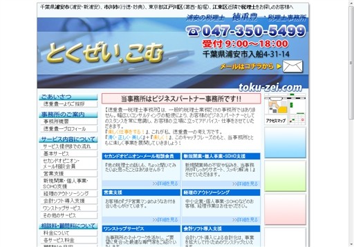 徳重豊一税理士事務所の徳重豊一税理士事務所サービス