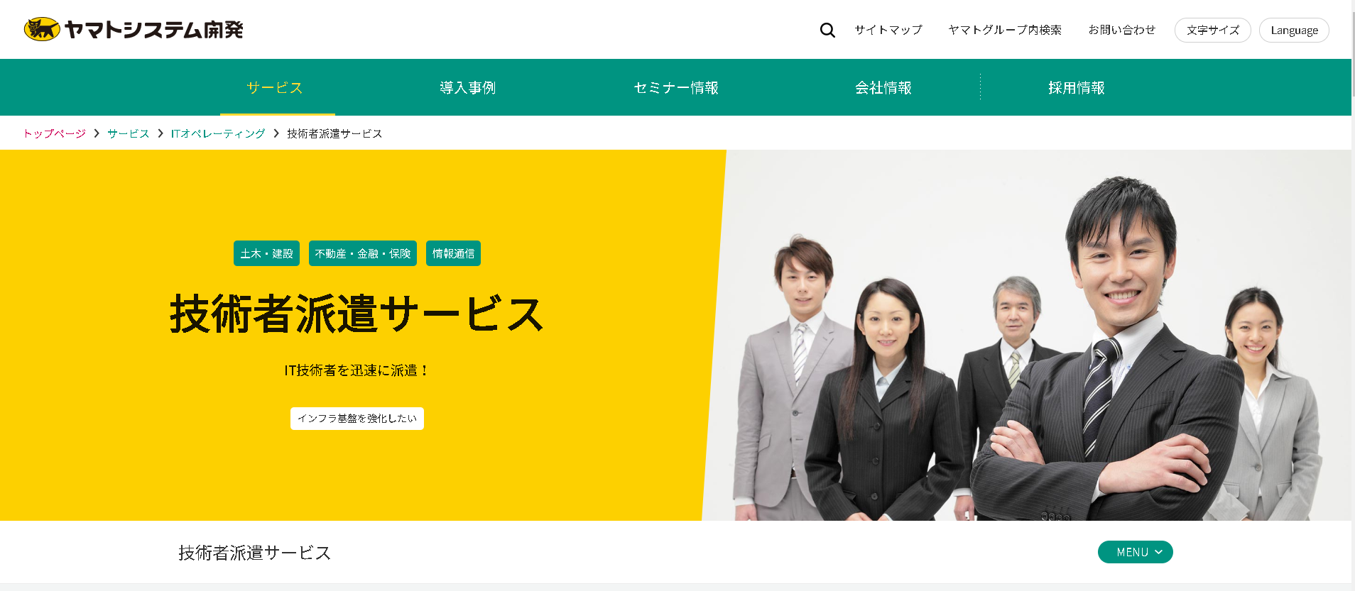 ヤマトシステム開発株式会社の技術者派遣サービスサービス