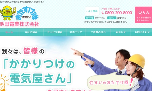 池田電業株式会社の電気工事サービスのホームページ画像