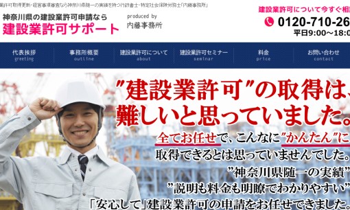 Naito事務所社会保険労務士法人の行政書士サービスのホームページ画像
