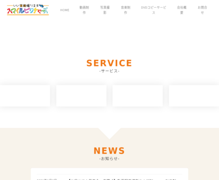 株式会社スマイルピクチャーズの株式会社スマイルピクチャーズサービス