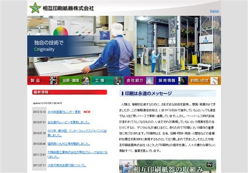 相互印刷紙器株式会社の相互印刷紙器株式会社サービス