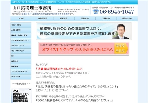 山口拓税理士事務所の山口拓税理士事務所サービス