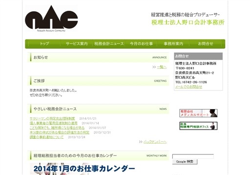 税理士法人野口会計事務所の税理士法人野口会計事務所サービス
