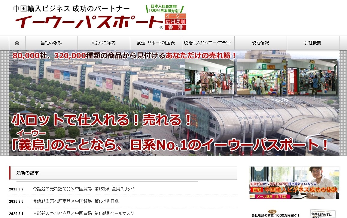 株式会社イーウーパスポートの株式会社イーウーパスポートサービス