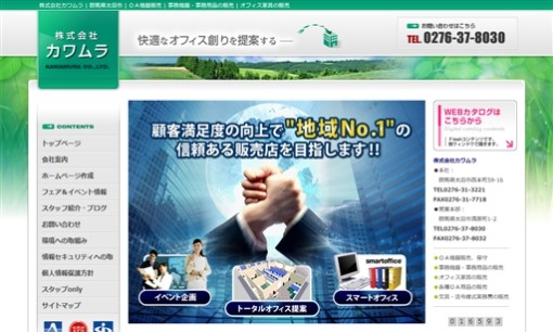 株式会社カワムラのOA機器サービスのホームページ画像