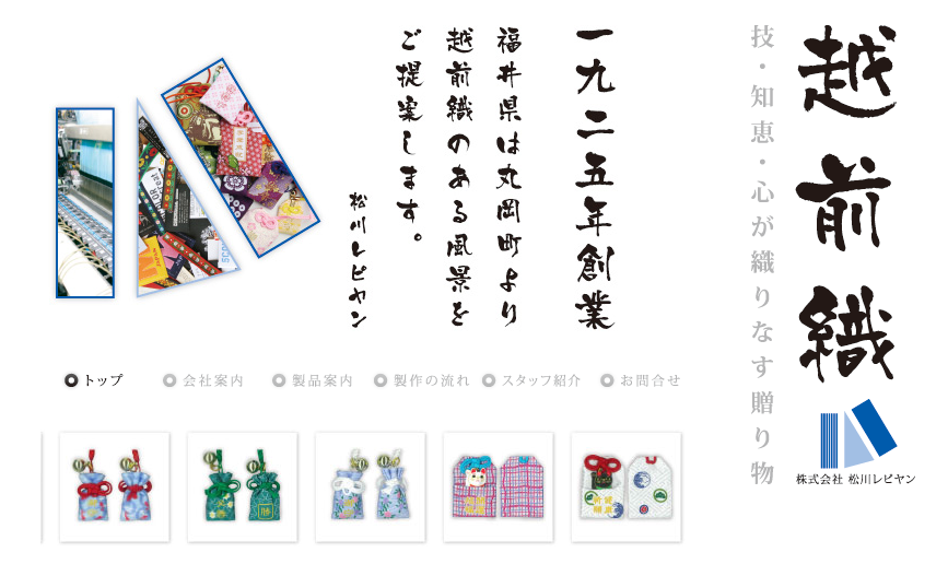 株式会社松川レピヤンの株式会社松川レピヤンサービス