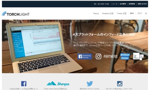 株式会社トーチライトのWeb広告サービスのホームページ画像