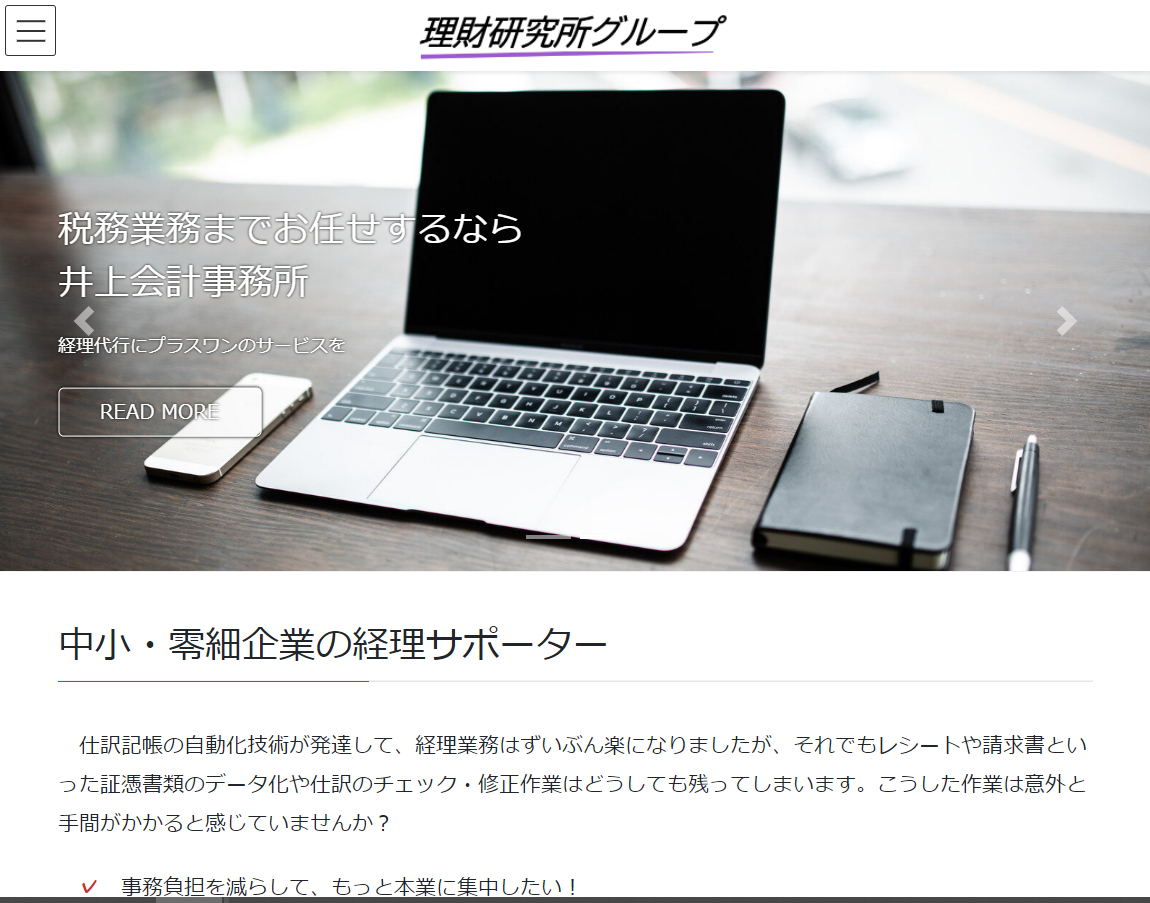 井上会計事務所の井上会計事務所サービス