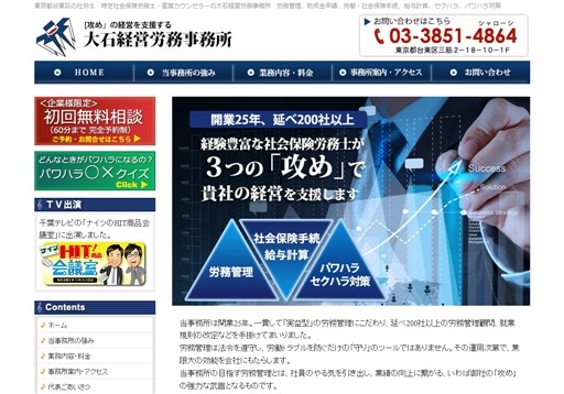 大石経営労務事務所の大石経営労務事務所サービス