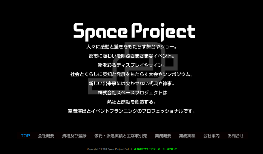 株式会社スペースプロジェクトの株式会社スペースプロジェクトサービス