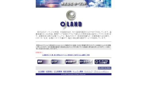 株式会社オーランドの翻訳サービスのホームページ画像