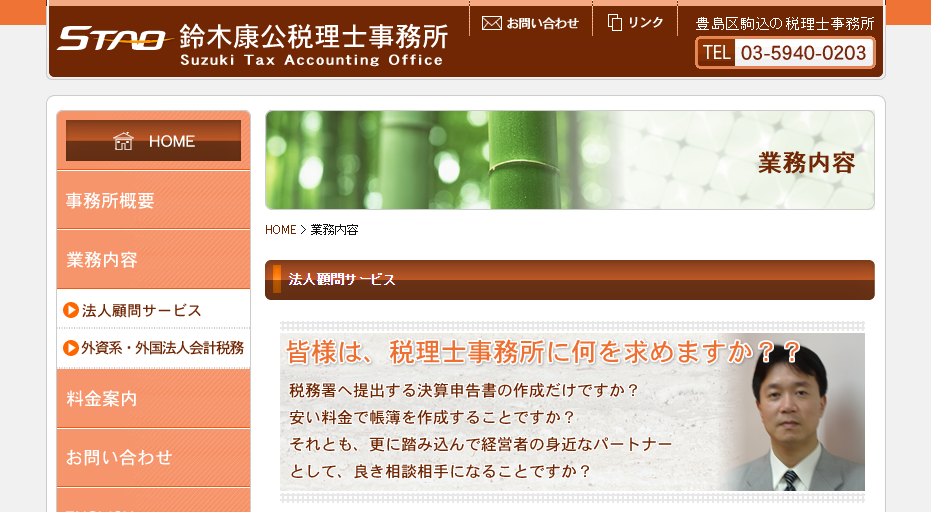 鈴木康公税理士事務所の鈴木康公税理士事務所サービス