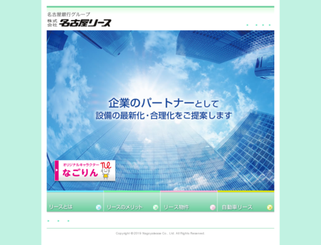 株式会社名古屋リースの株式会社名古屋リースサービス