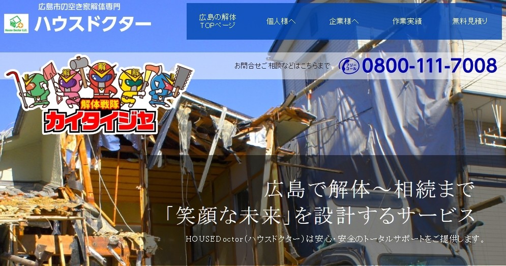 合同会社ハウスドクターの合同会社ハウスドクターサービス