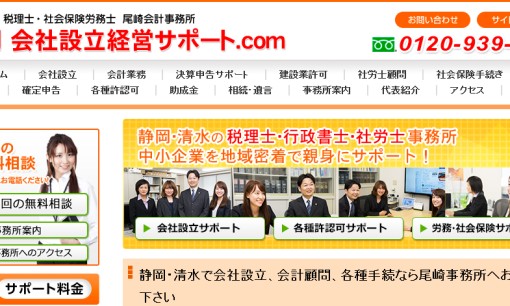 税理士・行政書士・社会保険労務士　尾崎会計事務所の税理士サービスのホームページ画像