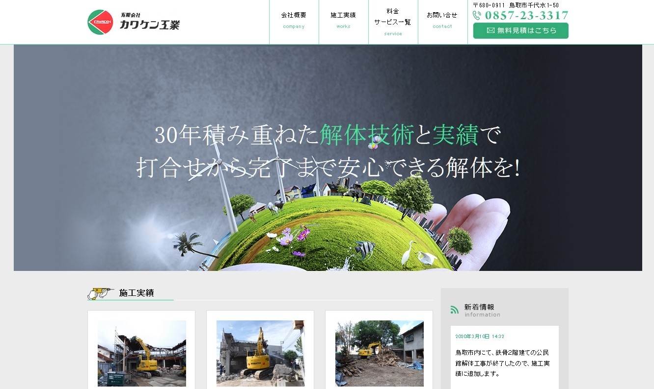 有限会社カワケン工業の有限会社カワケン工業サービス