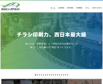 株式会社シーズクリエイト（ポスティング事業部）の株式会社シーズクリエイト（ポスティング事業部）サービス